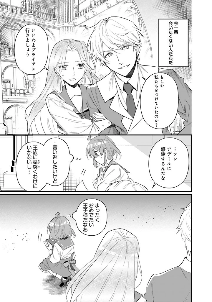 悪役令嬢が愛される世界なら、正ヒロインの私は退場します! 第2話 - 13