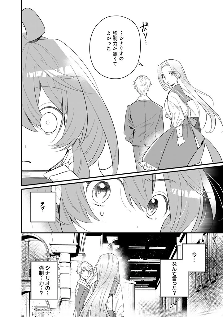 悪役令嬢が愛される世界なら、正ヒロインの私は退場します! 第2話 - 14