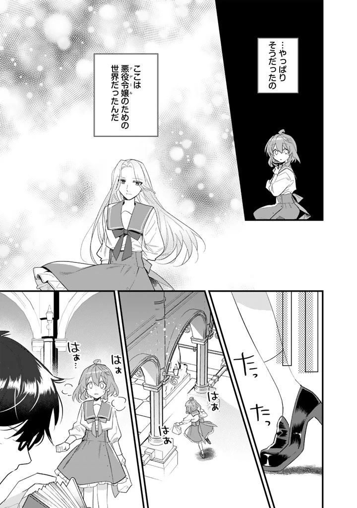悪役令嬢が愛される世界なら、正ヒロインの私は退場します! 第2話 - 15
