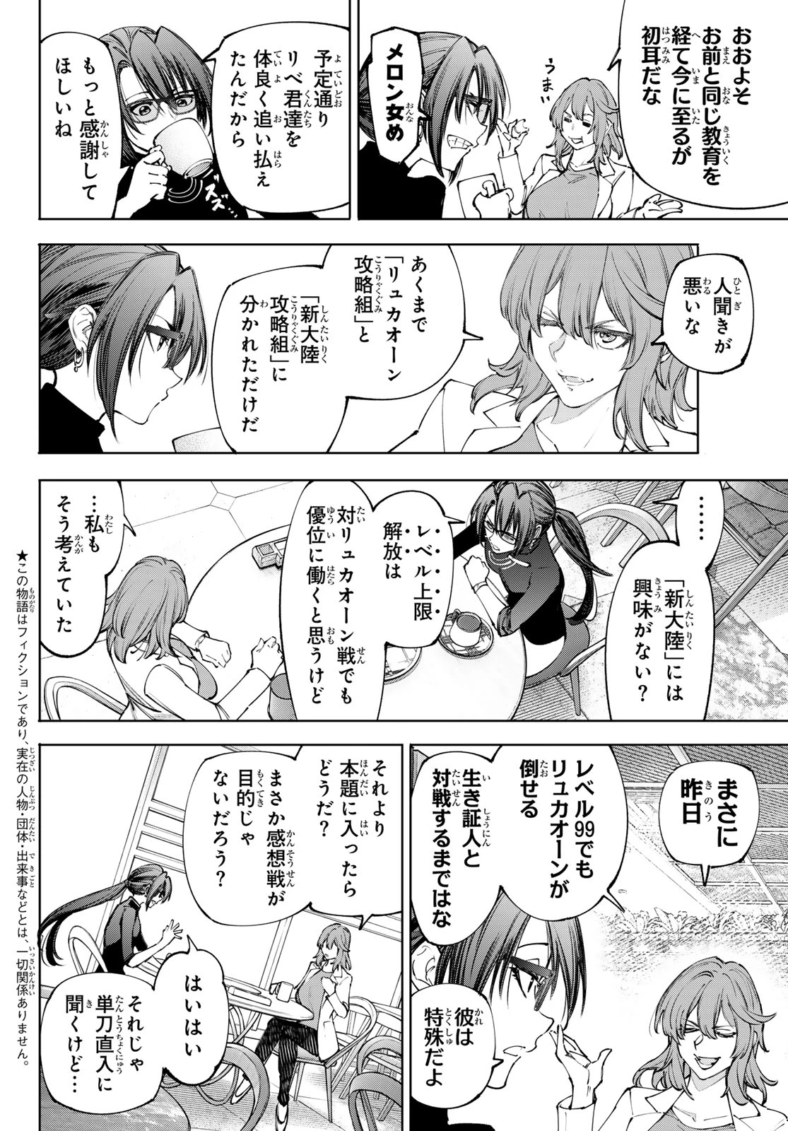 シャングリラ・フロンティア〜クソゲーハンター、神ゲーに挑まんとす〜 第276話 - 3