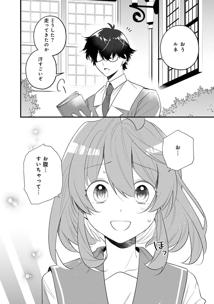 悪役令嬢が愛される世界なら、正ヒロインの私は退場します! 第2話 - 16