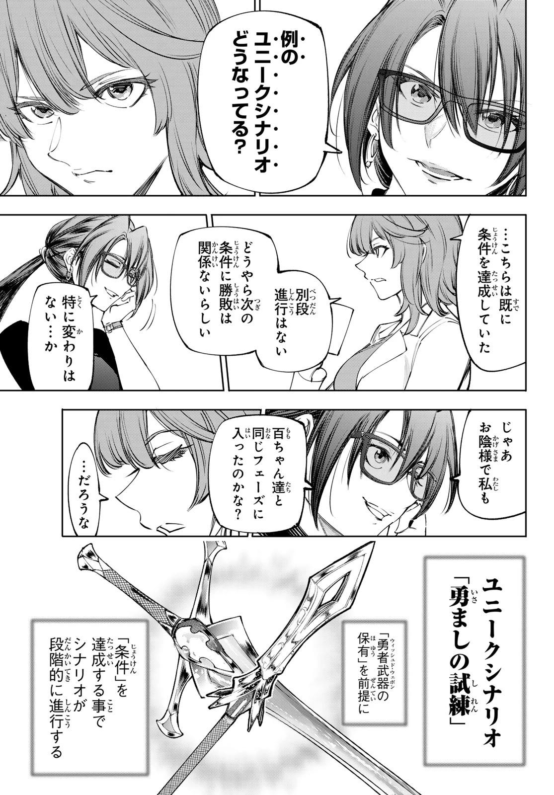 シャングリラ・フロンティア〜クソゲーハンター、神ゲーに挑まんとす〜 第276話 - 4