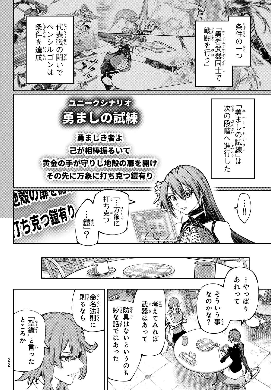 シャングリラ・フロンティア〜クソゲーハンター、神ゲーに挑まんとす〜 第276話 - 5