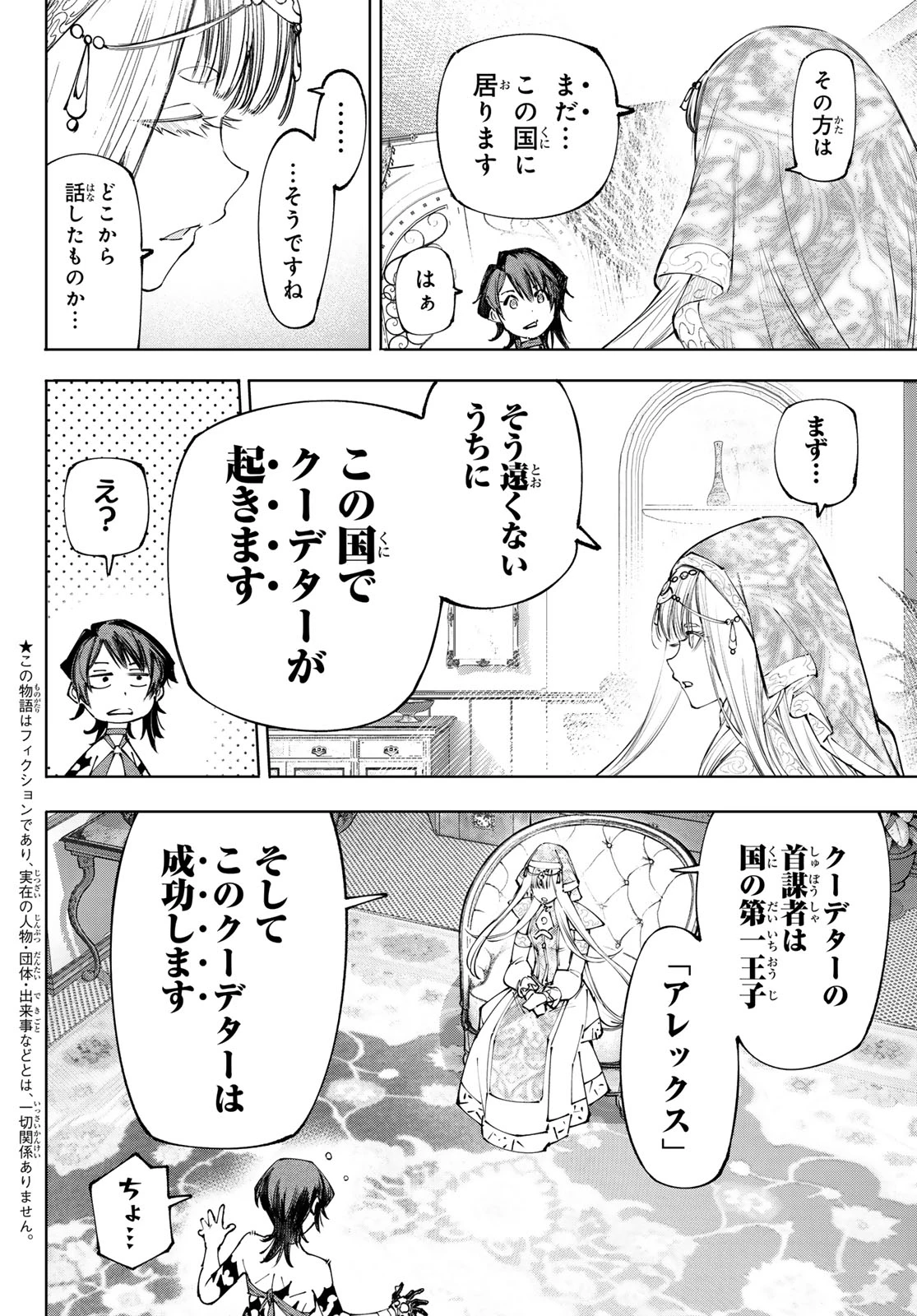 シャングリラ・フロンティア〜クソゲーハンター、神ゲーに挑まんとす〜 第275話 - 2