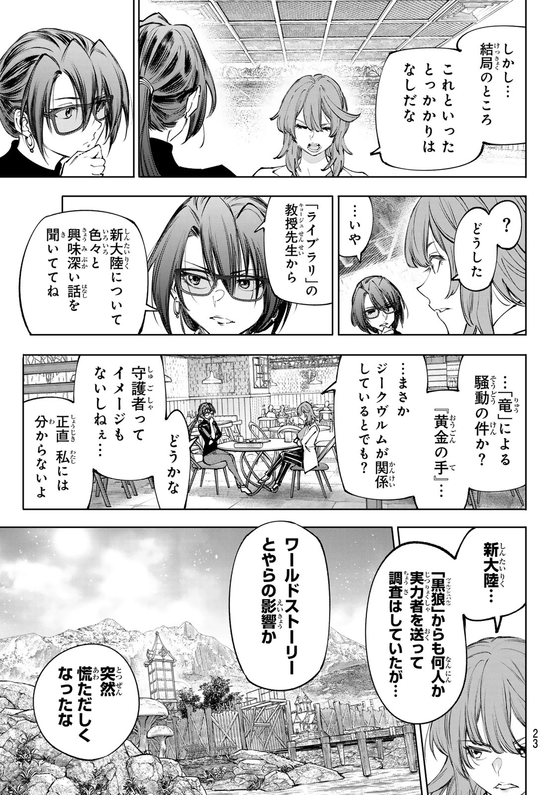 シャングリラ・フロンティア〜クソゲーハンター、神ゲーに挑まんとす〜 第276話 - 6