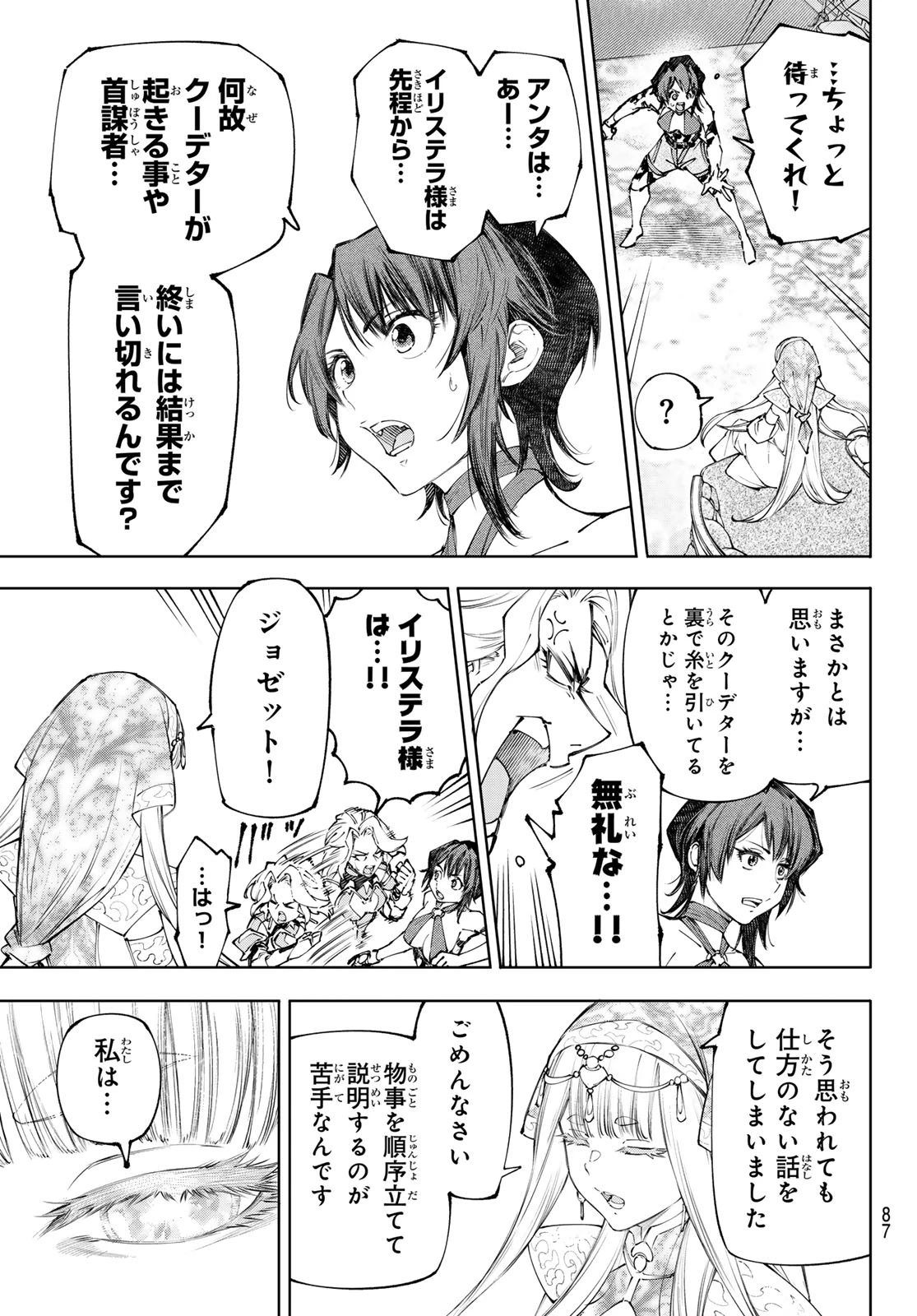 シャングリラ・フロンティア〜クソゲーハンター、神ゲーに挑まんとす〜 第275話 - 3