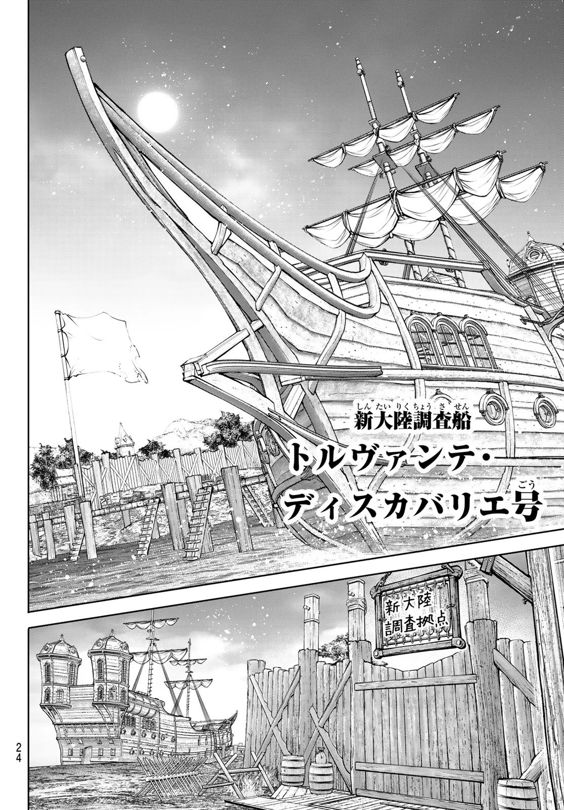 シャングリラ・フロンティア〜クソゲーハンター、神ゲーに挑まんとす〜 第276話 - 7