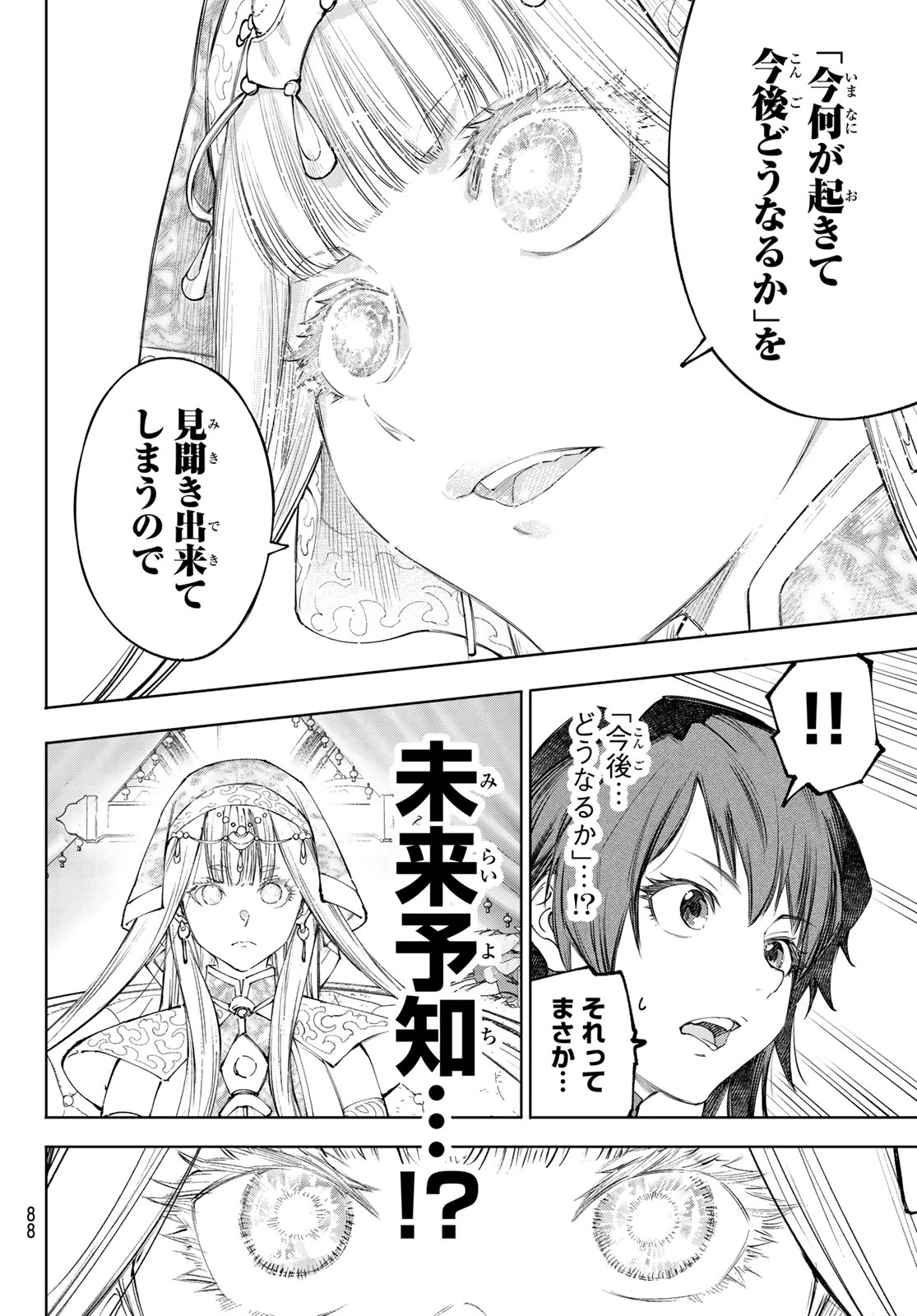 シャングリラ・フロンティア〜クソゲーハンター、神ゲーに挑まんとす〜 第275話 - 4