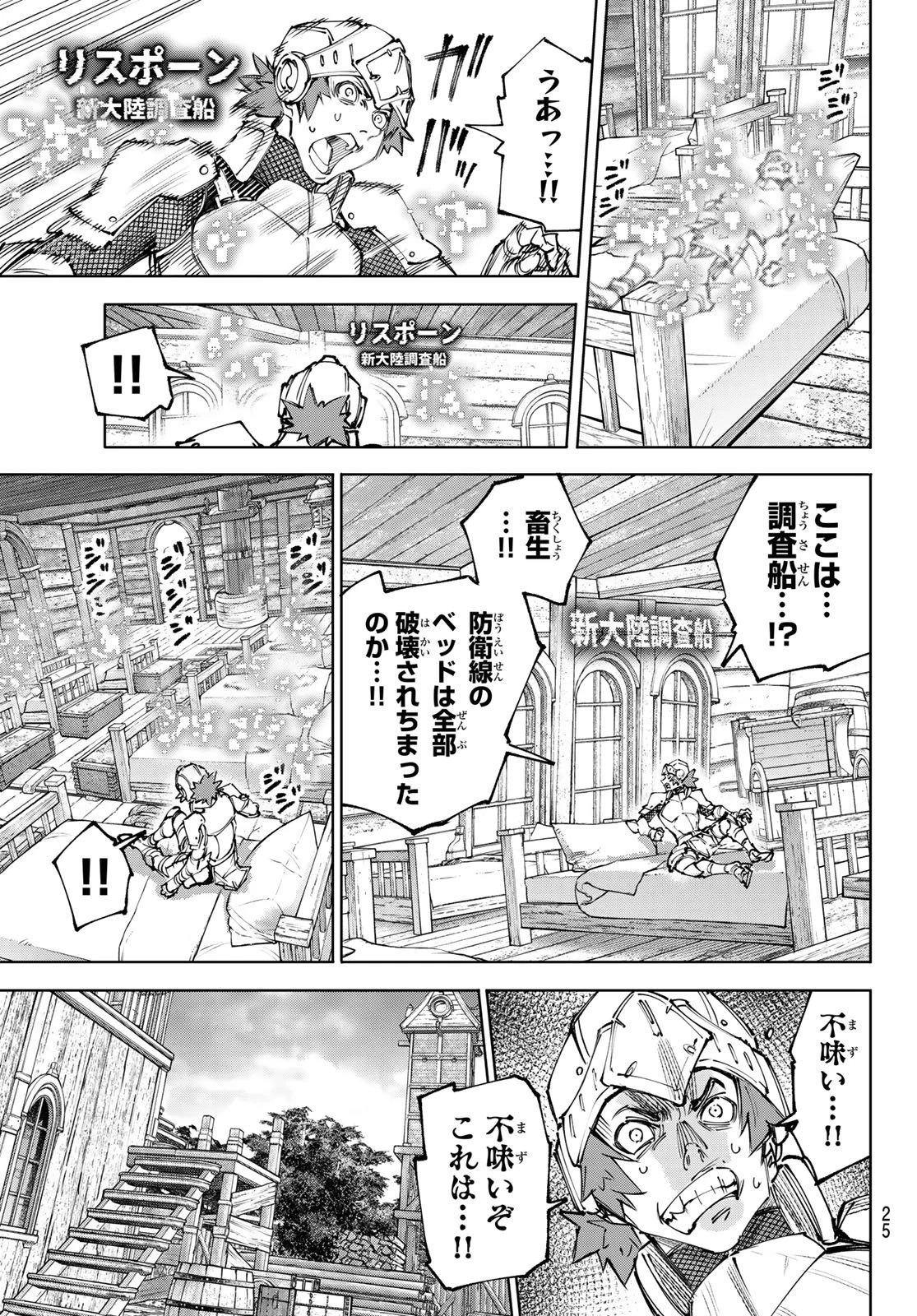 シャングリラ・フロンティア〜クソゲーハンター、神ゲーに挑まんとす〜 第276話 - 8