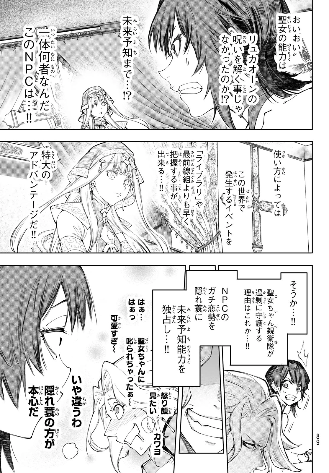 シャングリラ・フロンティア〜クソゲーハンター、神ゲーに挑まんとす〜 第275話 - 5