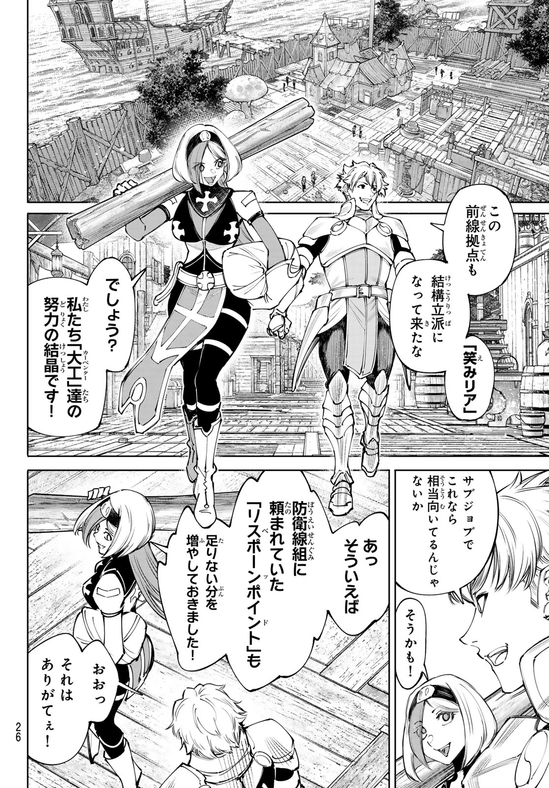 シャングリラ・フロンティア〜クソゲーハンター、神ゲーに挑まんとす〜 第276話 - 9