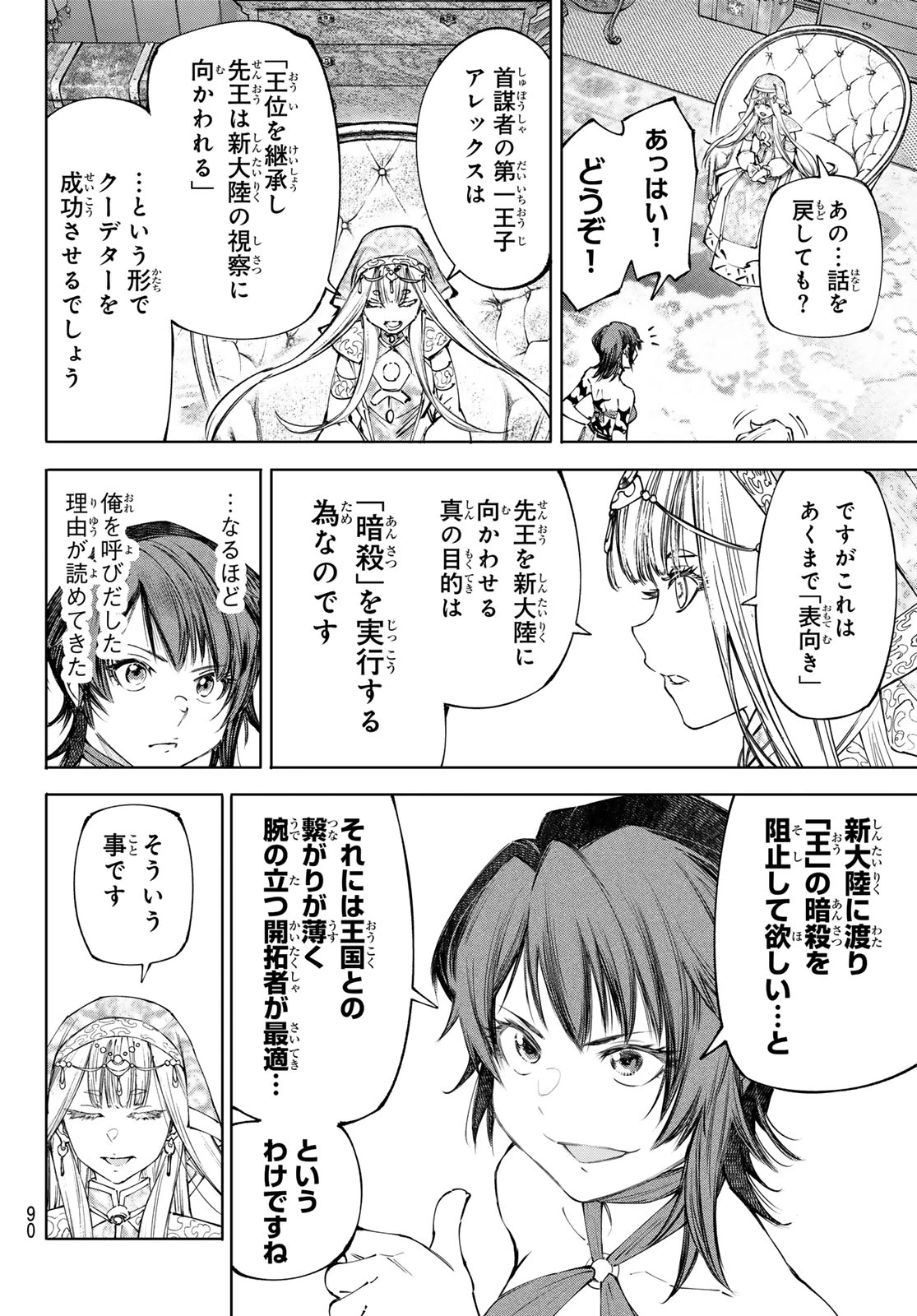 シャングリラ・フロンティア〜クソゲーハンター、神ゲーに挑まんとす〜 第275話 - 6