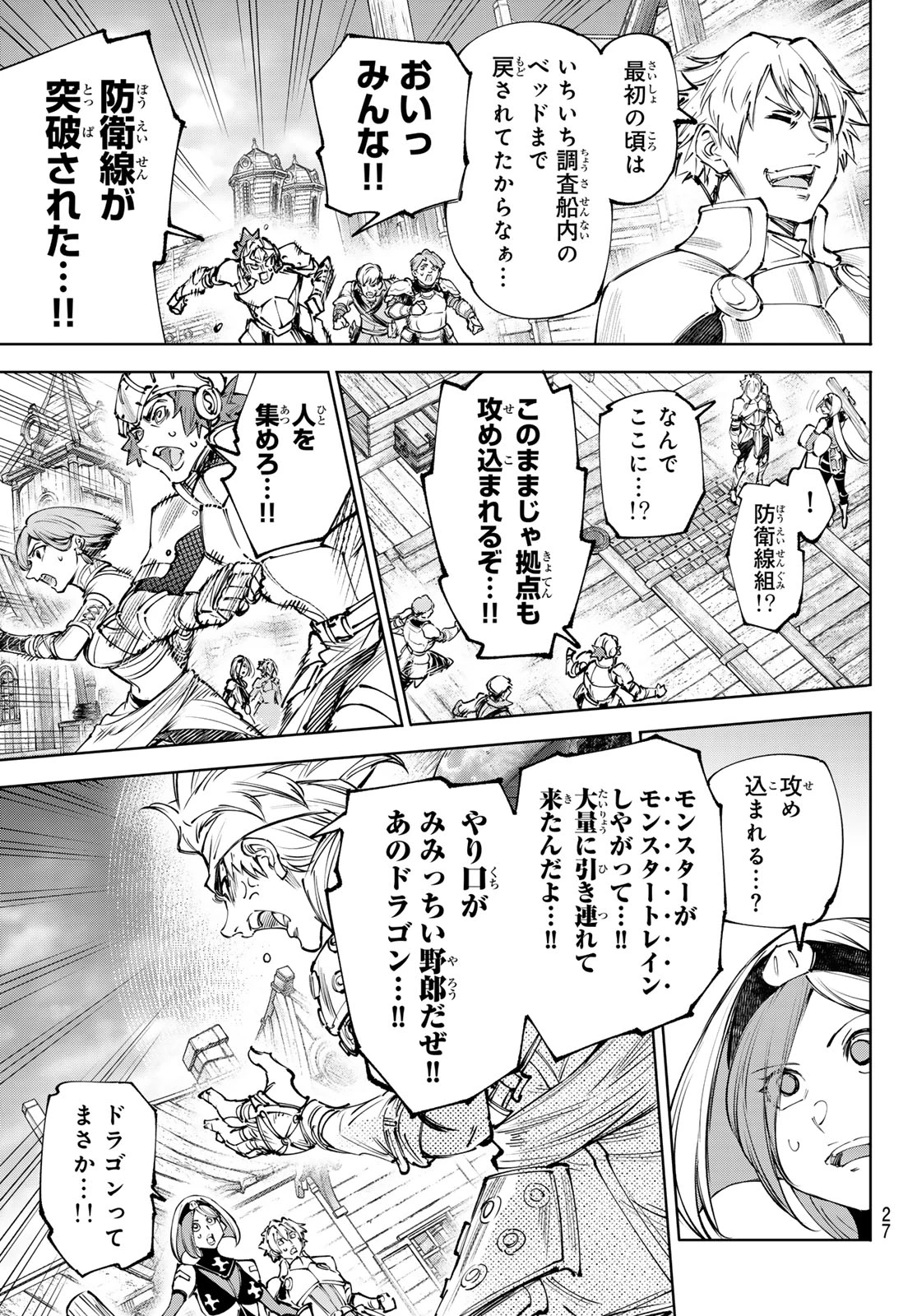 シャングリラ・フロンティア〜クソゲーハンター、神ゲーに挑まんとす〜 第276話 - 10