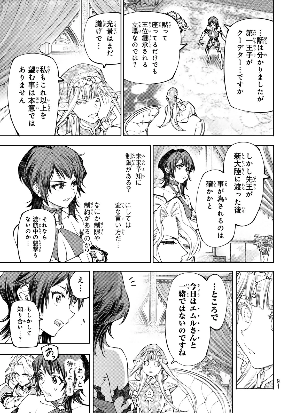 シャングリラ・フロンティア〜クソゲーハンター、神ゲーに挑まんとす〜 第275話 - 7