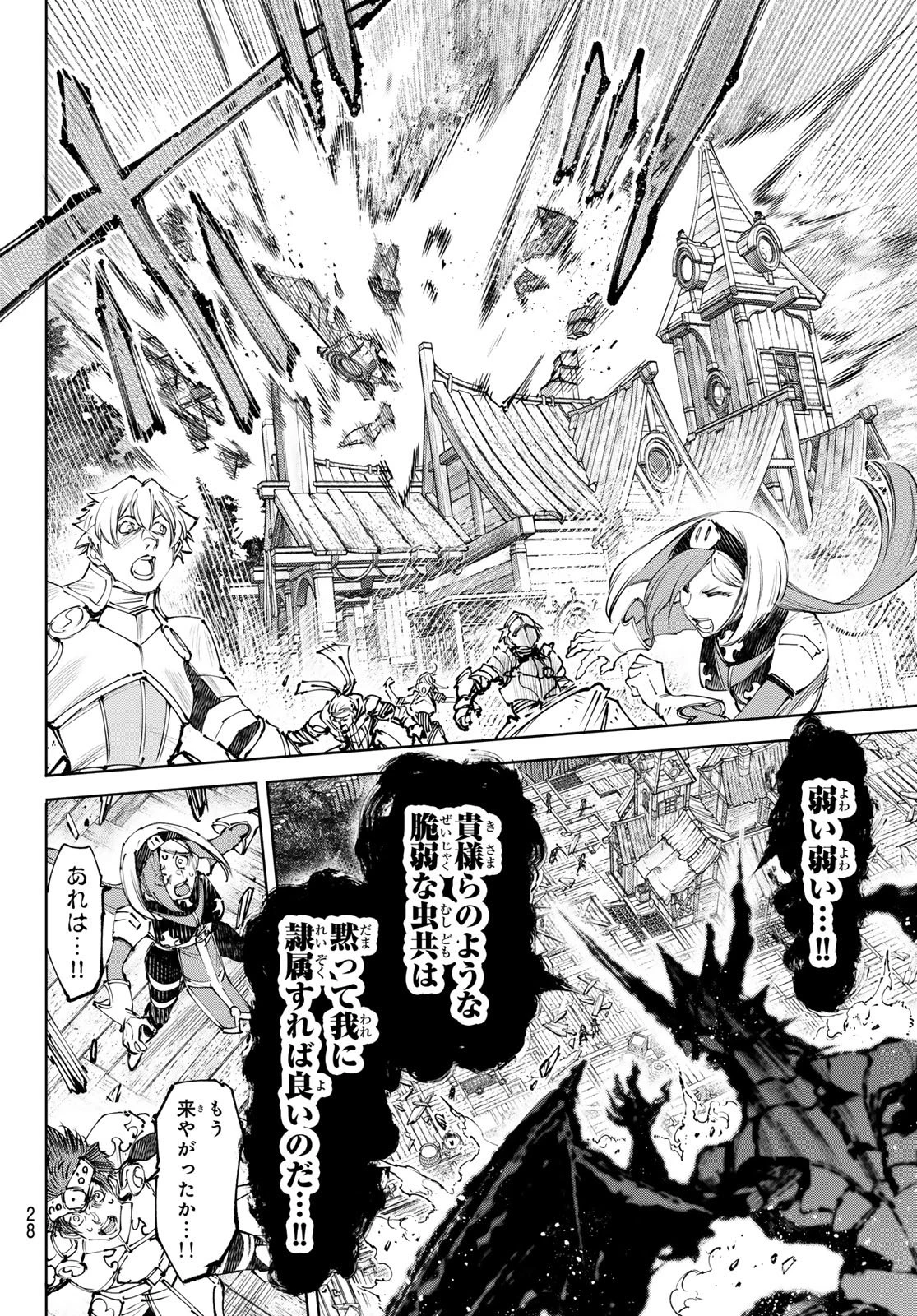 シャングリラ・フロンティア〜クソゲーハンター、神ゲーに挑まんとす〜 第276話 - 11