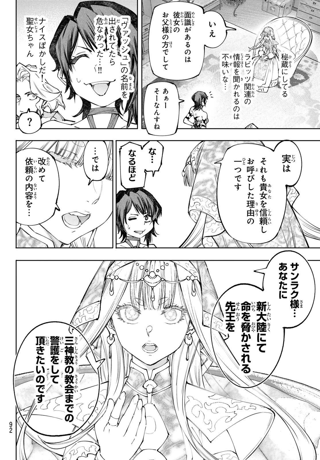 シャングリラ・フロンティア〜クソゲーハンター、神ゲーに挑まんとす〜 第275話 - 8