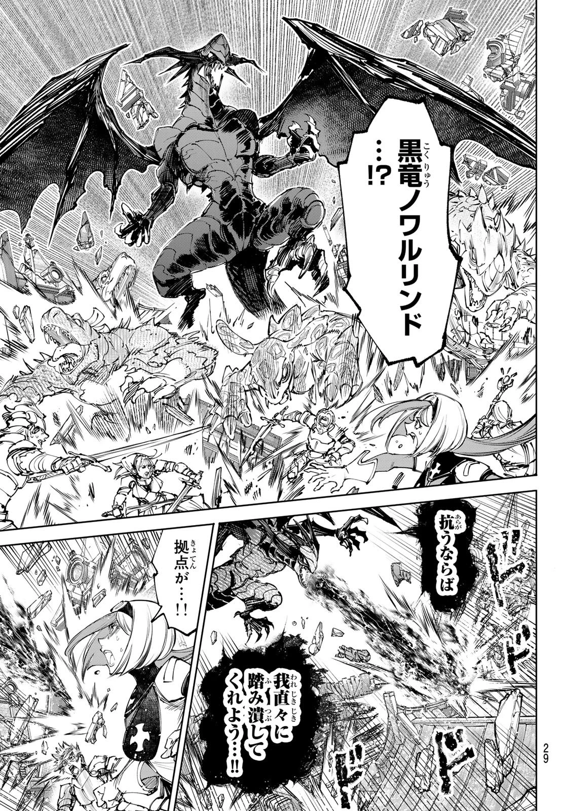シャングリラ・フロンティア〜クソゲーハンター、神ゲーに挑まんとす〜 第276話 - 12