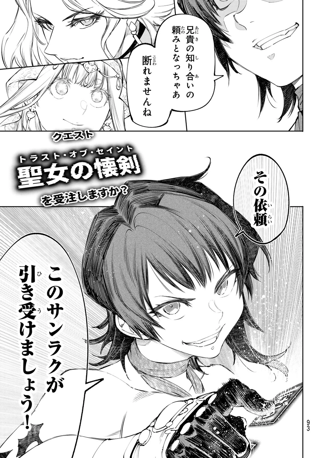 シャングリラ・フロンティア〜クソゲーハンター、神ゲーに挑まんとす〜 第275話 - 9
