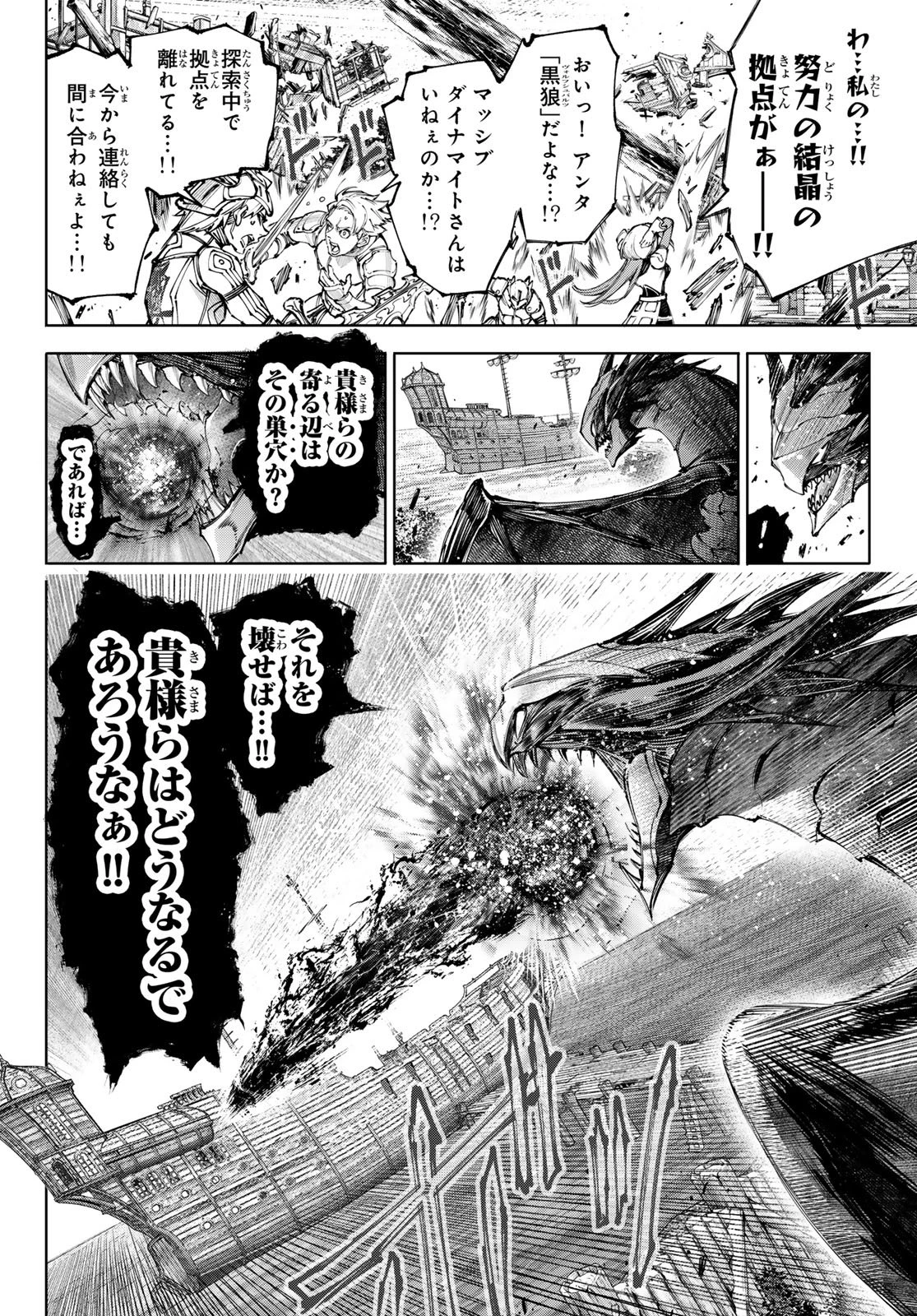 シャングリラ・フロンティア〜クソゲーハンター、神ゲーに挑まんとす〜 第276話 - 13