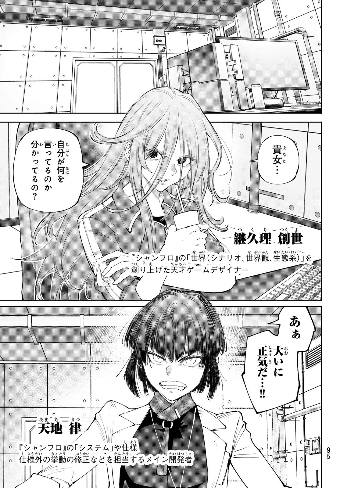 シャングリラ・フロンティア〜クソゲーハンター、神ゲーに挑まんとす〜 第275話 - 11