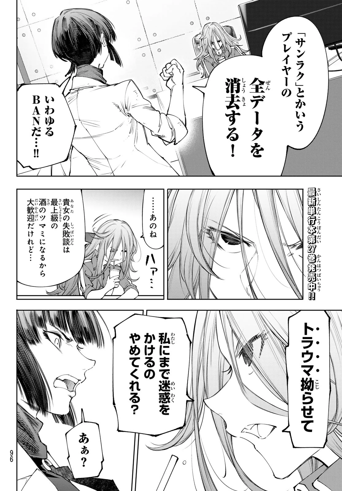 シャングリラ・フロンティア〜クソゲーハンター、神ゲーに挑まんとす〜 第275話 - 12