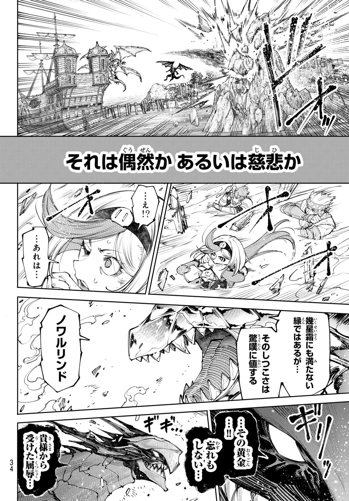 シャングリラ・フロンティア〜クソゲーハンター、神ゲーに挑まんとす〜 第276話 - 17