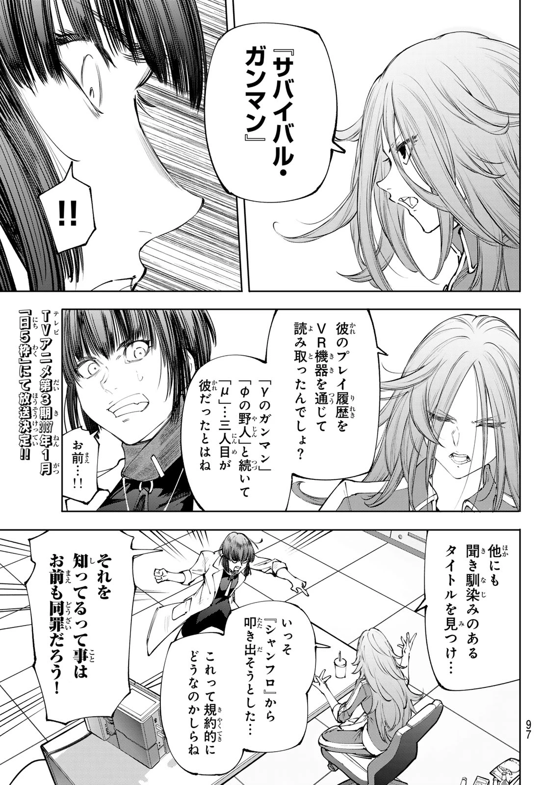 シャングリラ・フロンティア〜クソゲーハンター、神ゲーに挑まんとす〜 第275話 - 13