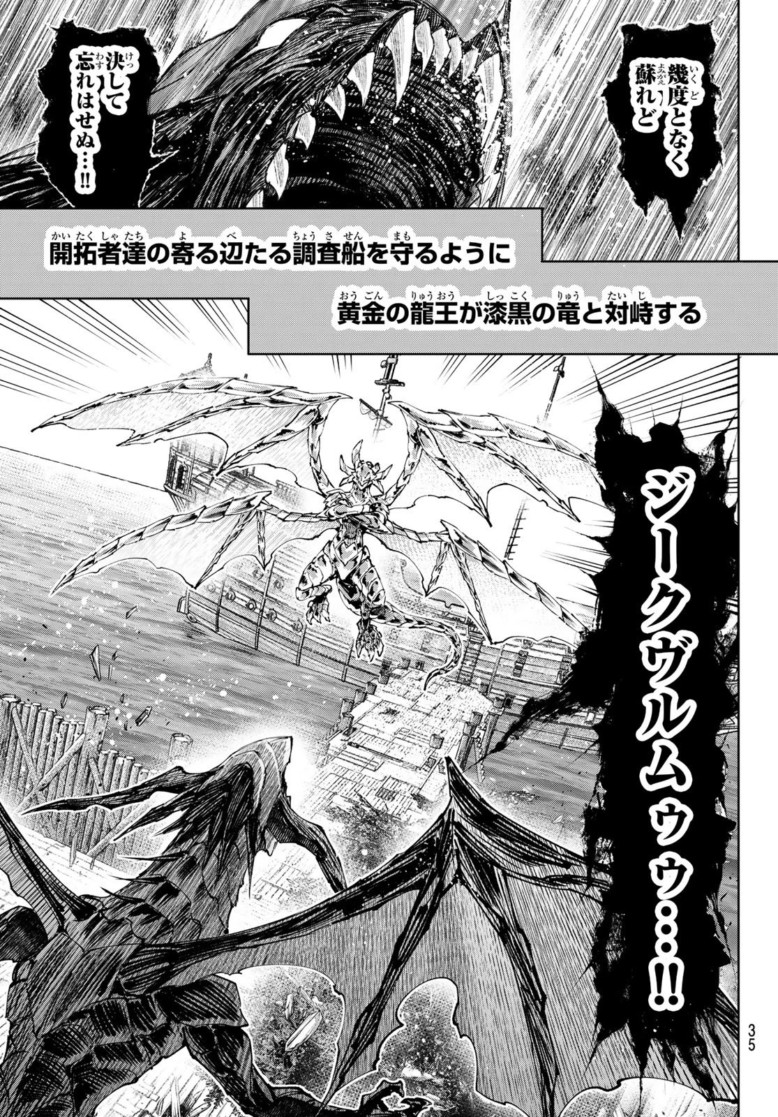 シャングリラ・フロンティア〜クソゲーハンター、神ゲーに挑まんとす〜 第276話 - 18