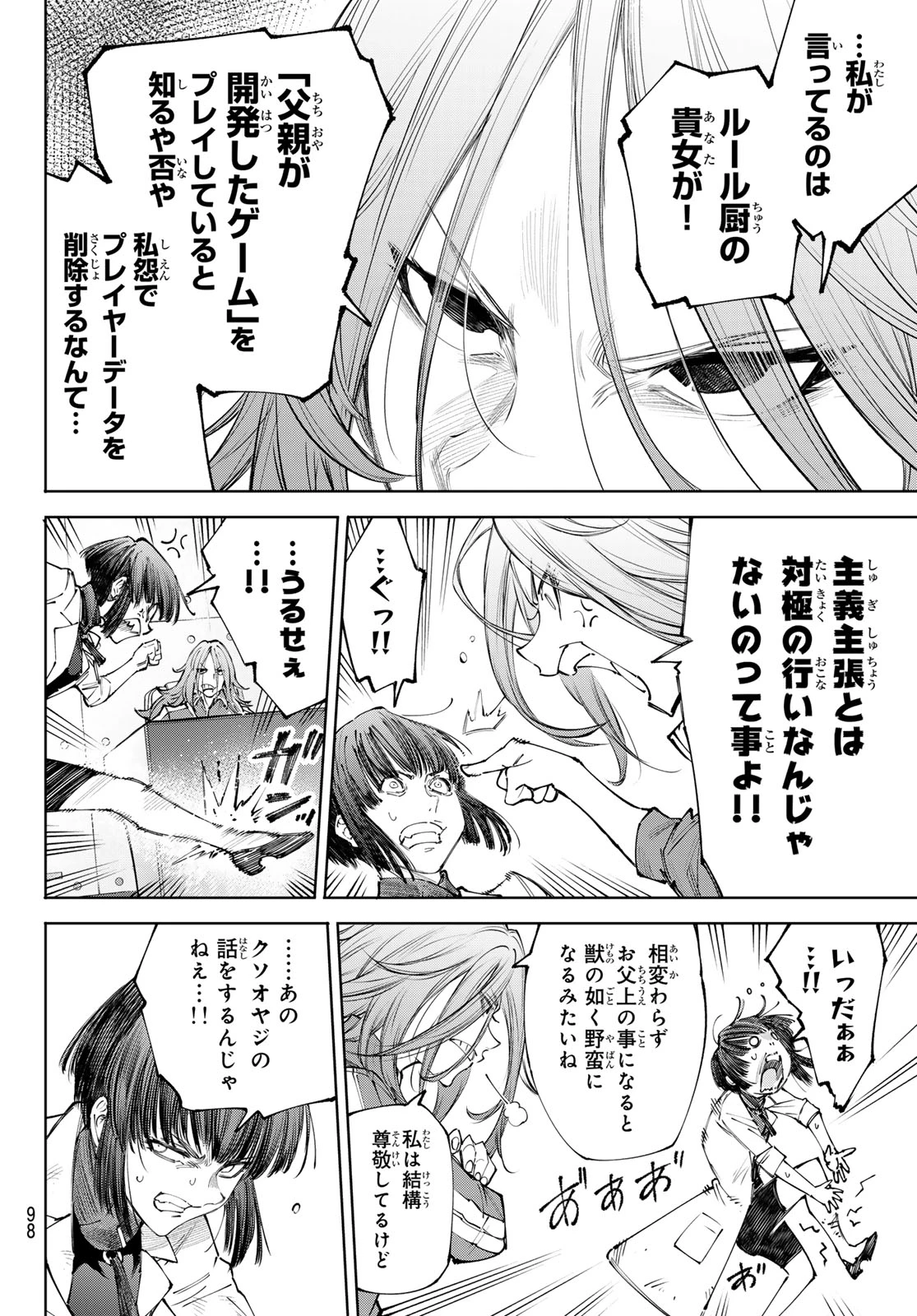シャングリラ・フロンティア〜クソゲーハンター、神ゲーに挑まんとす〜 第275話 - 14