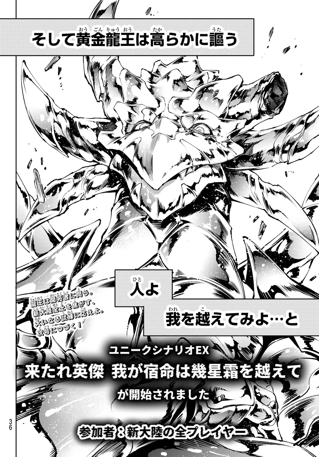 シャングリラ・フロンティア〜クソゲーハンター、神ゲーに挑まんとす〜 第276話 - 19