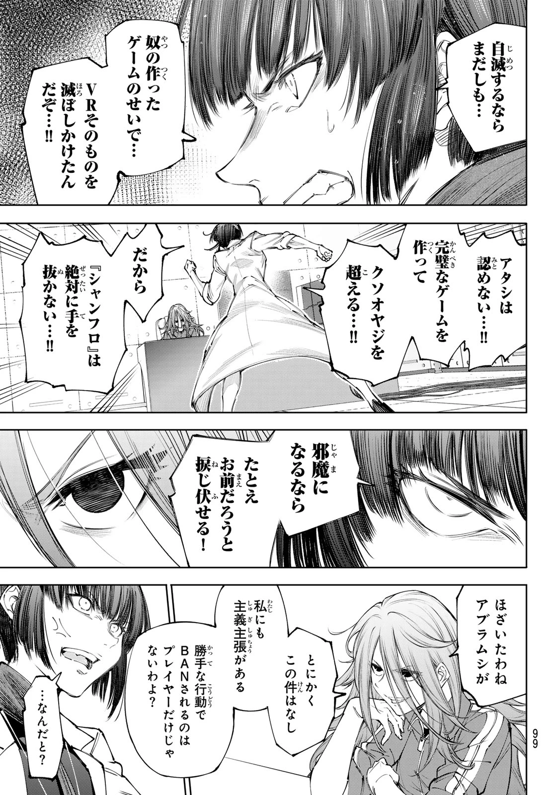 シャングリラ・フロンティア〜クソゲーハンター、神ゲーに挑まんとす〜 第275話 - 15
