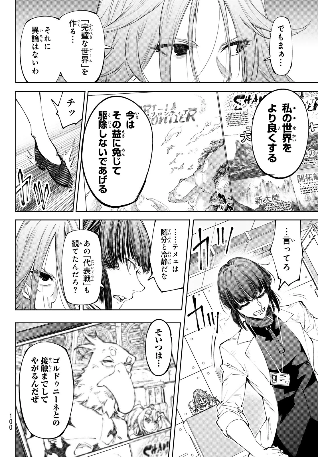 シャングリラ・フロンティア〜クソゲーハンター、神ゲーに挑まんとす〜 第275話 - 16