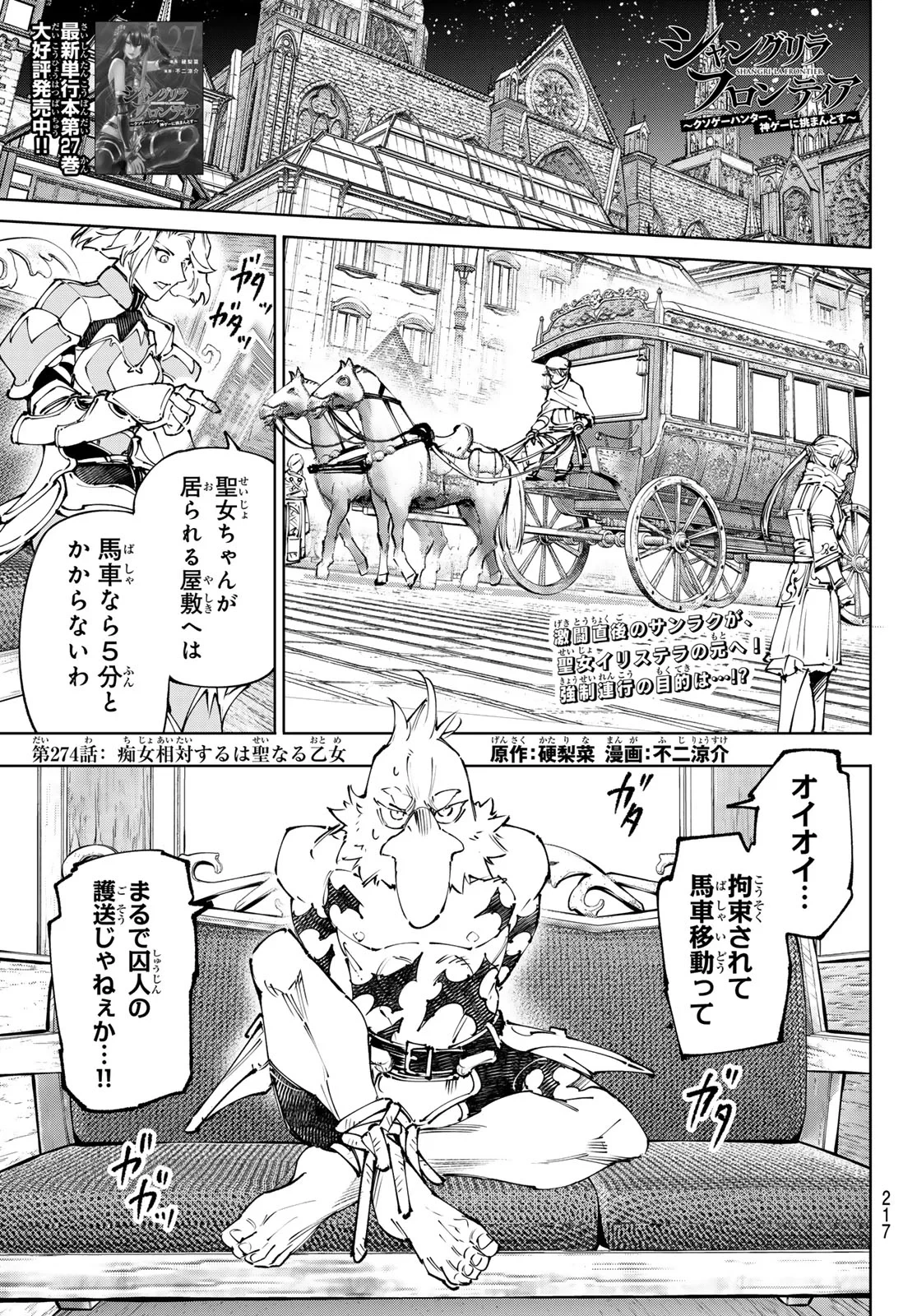 シャングリラ・フロンティア〜クソゲーハンター、神ゲーに挑まんとす〜 第274話 - 1