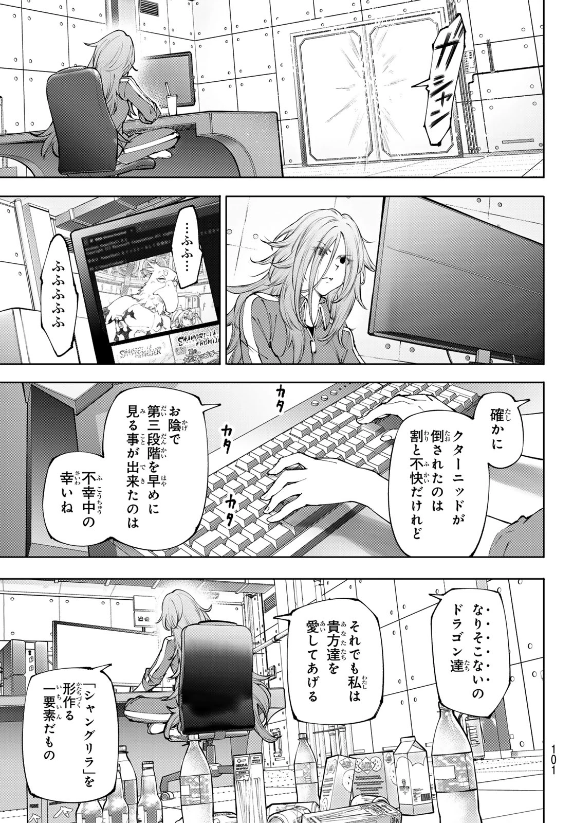 シャングリラ・フロンティア〜クソゲーハンター、神ゲーに挑まんとす〜 第275話 - 17