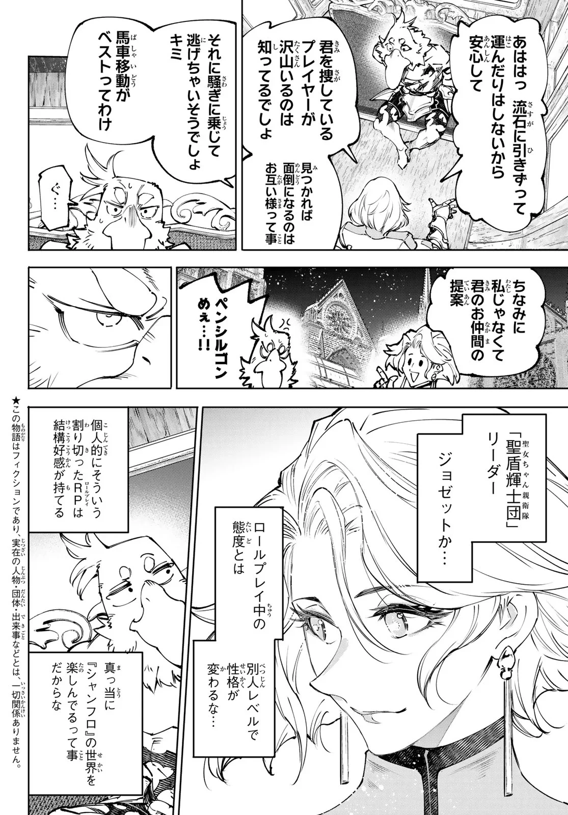 シャングリラ・フロンティア〜クソゲーハンター、神ゲーに挑まんとす〜 第274話 - 2