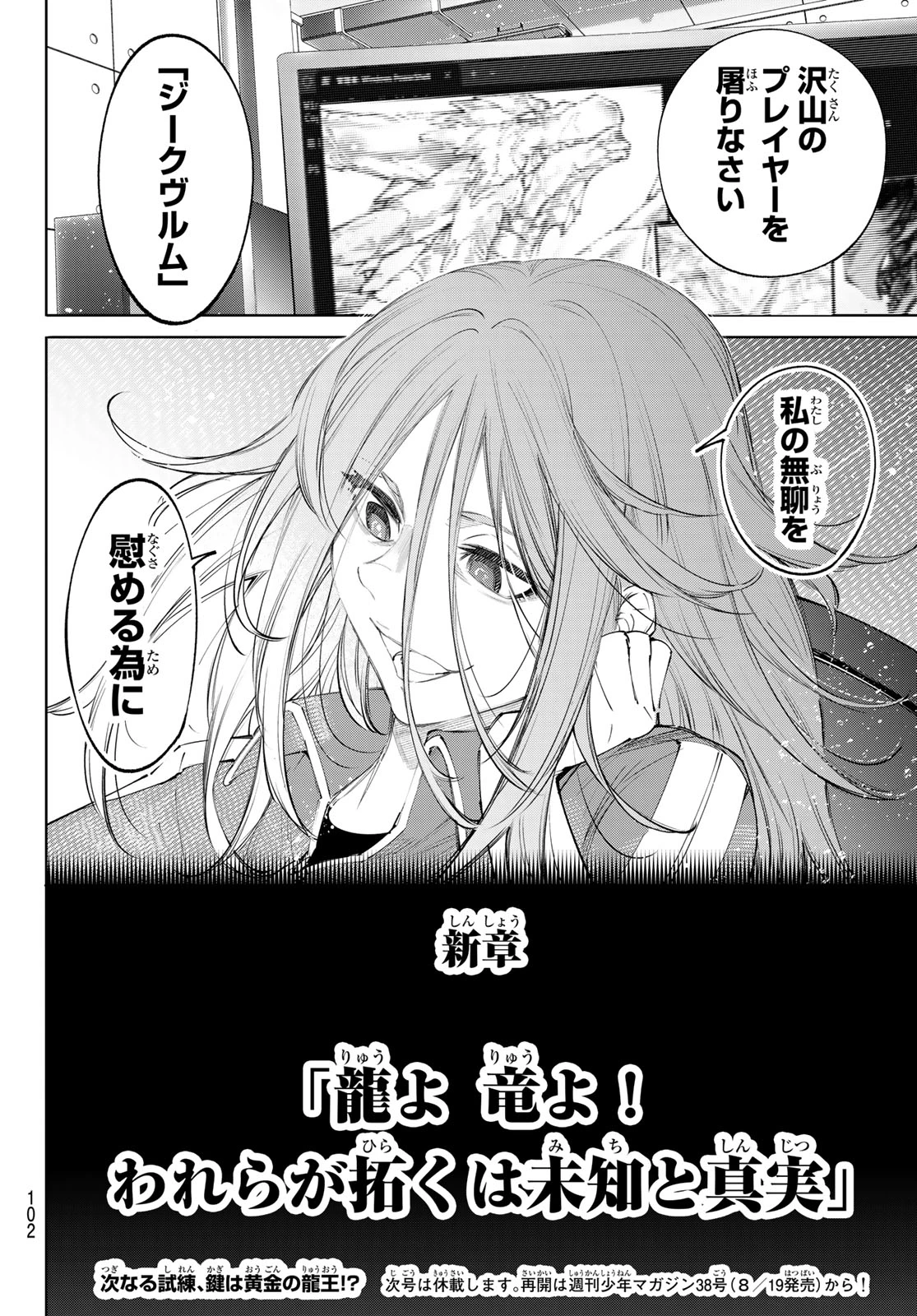 シャングリラ・フロンティア〜クソゲーハンター、神ゲーに挑まんとす〜 第275話 - 18