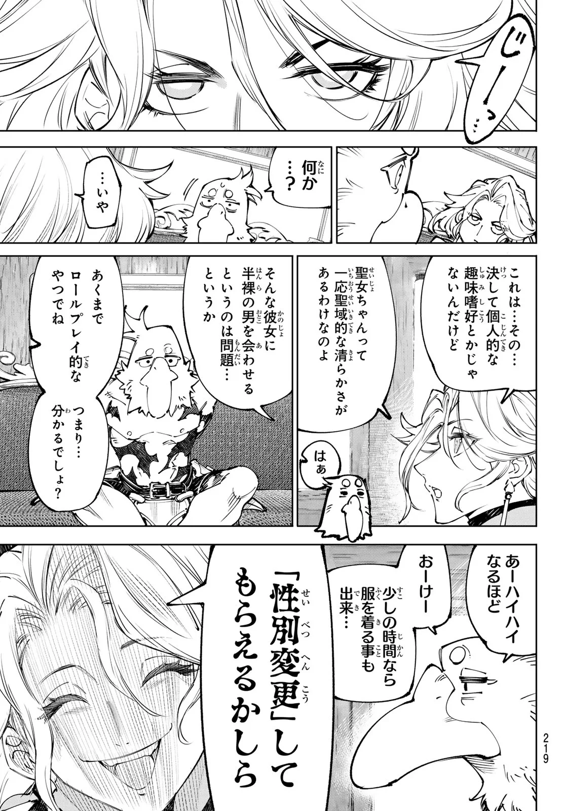 シャングリラ・フロンティア〜クソゲーハンター、神ゲーに挑まんとす〜 第274話 - 3