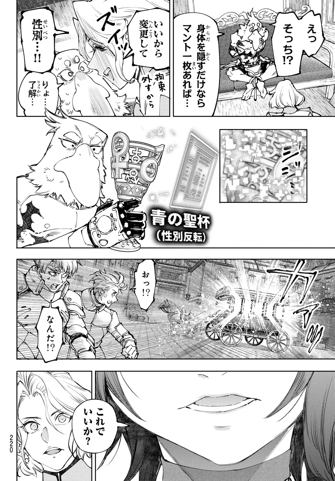 シャングリラ・フロンティア〜クソゲーハンター、神ゲーに挑まんとす〜 第274話 - 4