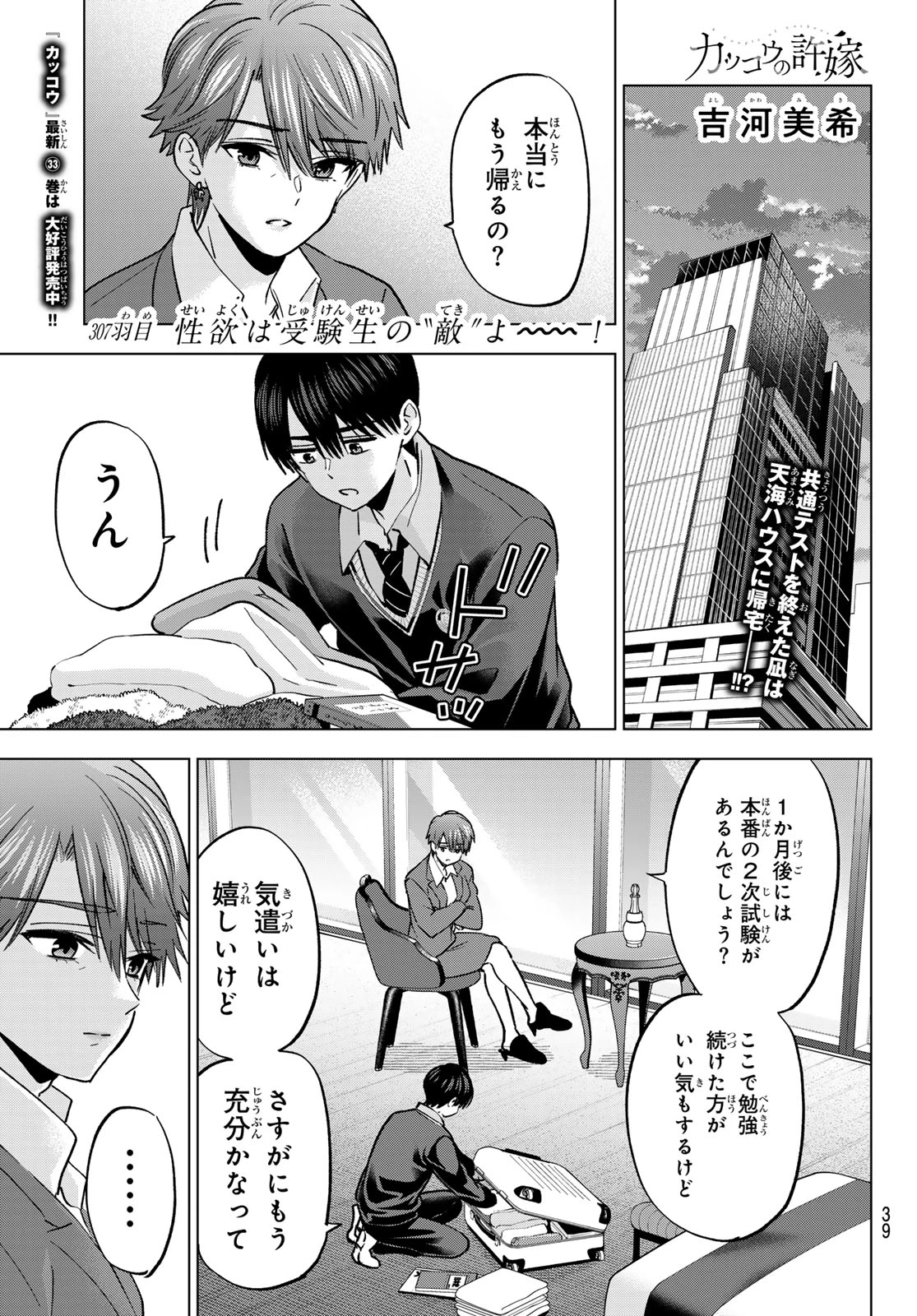カッコウの許嫁 第307話 - 1