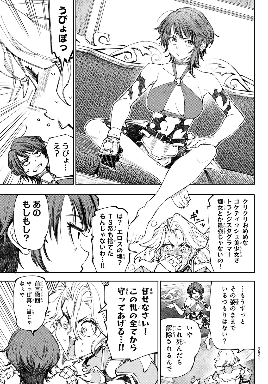 シャングリラ・フロンティア〜クソゲーハンター、神ゲーに挑まんとす〜 第274話 - 5