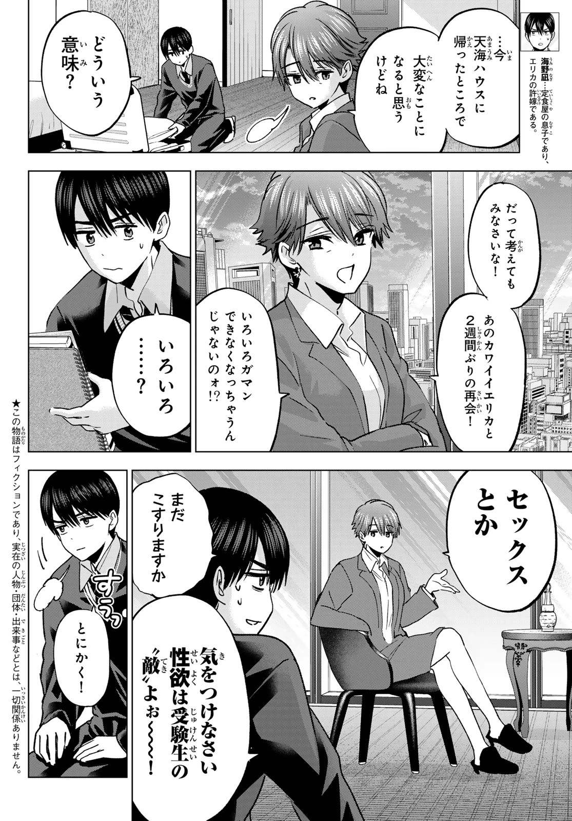 カッコウの許嫁 第307話 - 2
