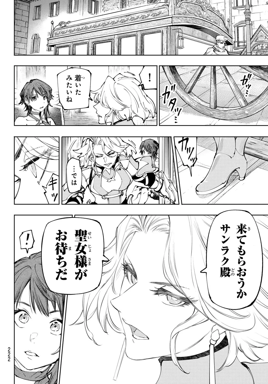 シャングリラ・フロンティア〜クソゲーハンター、神ゲーに挑まんとす〜 第274話 - 6