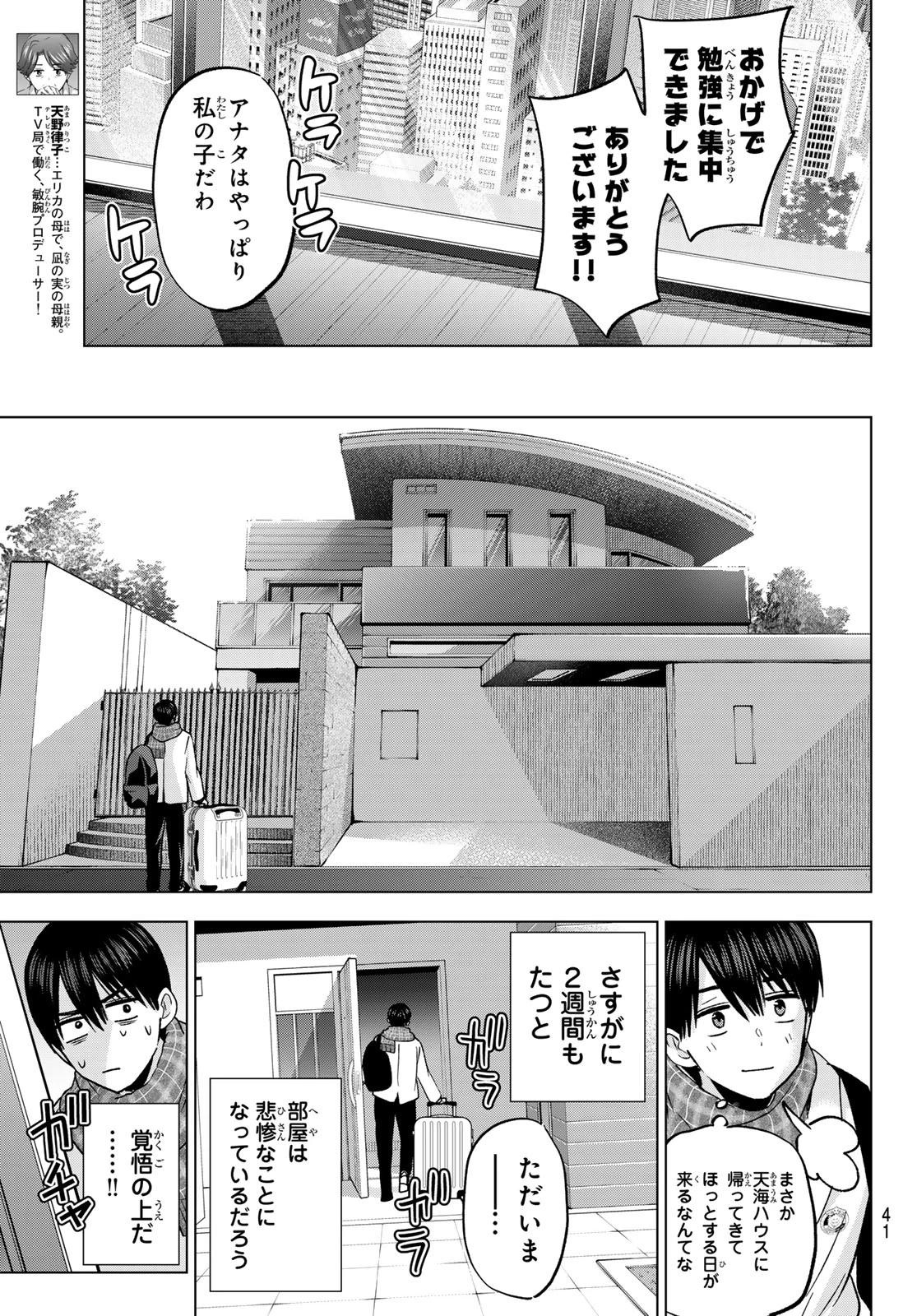 カッコウの許嫁 第307話 - 3