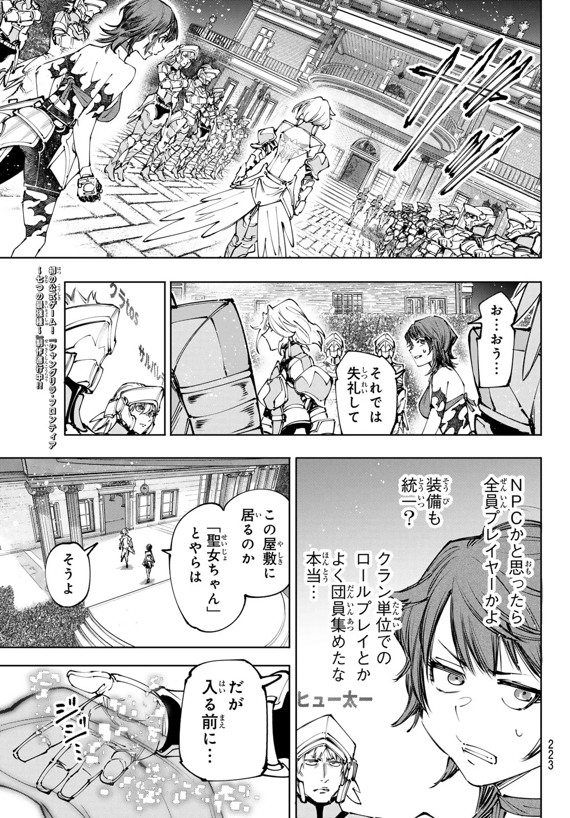 シャングリラ・フロンティア〜クソゲーハンター、神ゲーに挑まんとす〜 第274話 - 7
