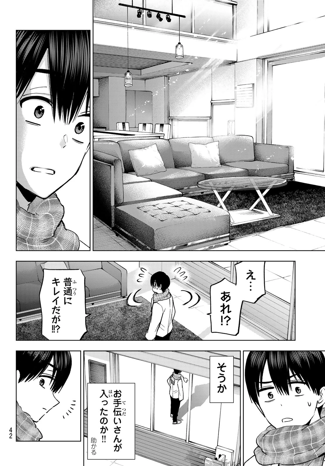 カッコウの許嫁 第307話 - 4