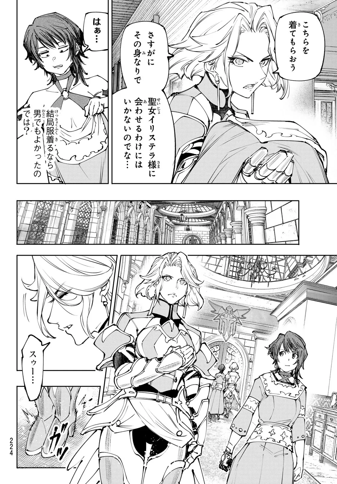 シャングリラ・フロンティア〜クソゲーハンター、神ゲーに挑まんとす〜 第274話 - 8