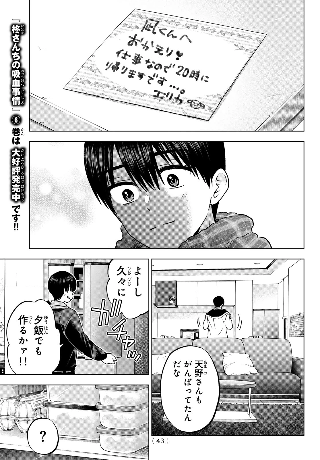 カッコウの許嫁 第307話 - 5