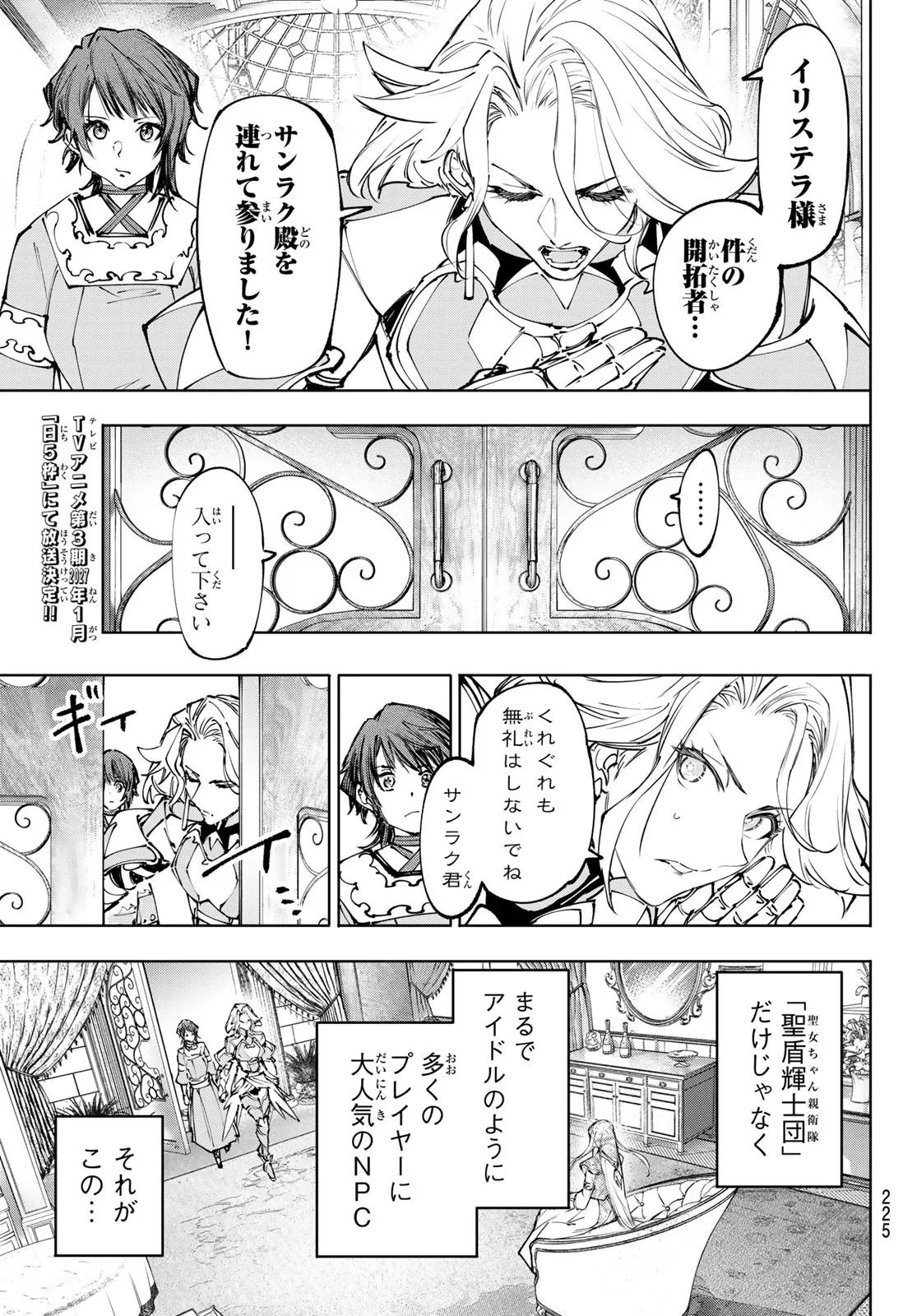 シャングリラ・フロンティア〜クソゲーハンター、神ゲーに挑まんとす〜 第274話 - 9