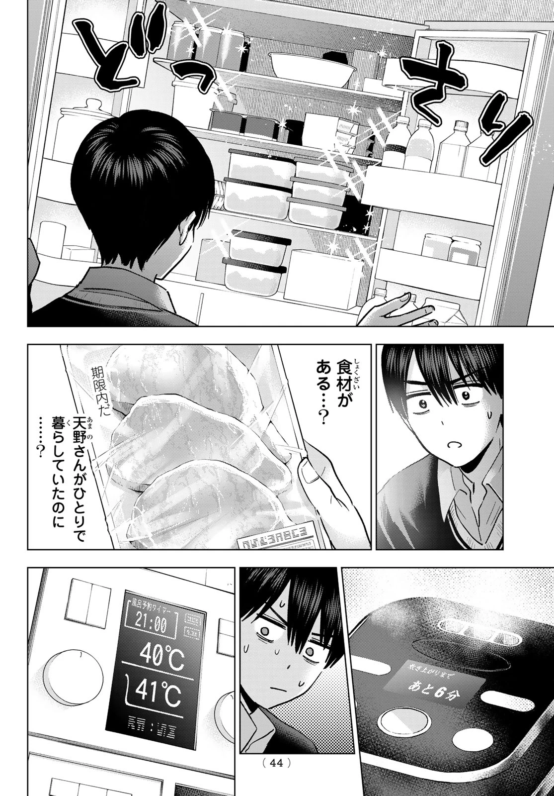 カッコウの許嫁 第307話 - 6