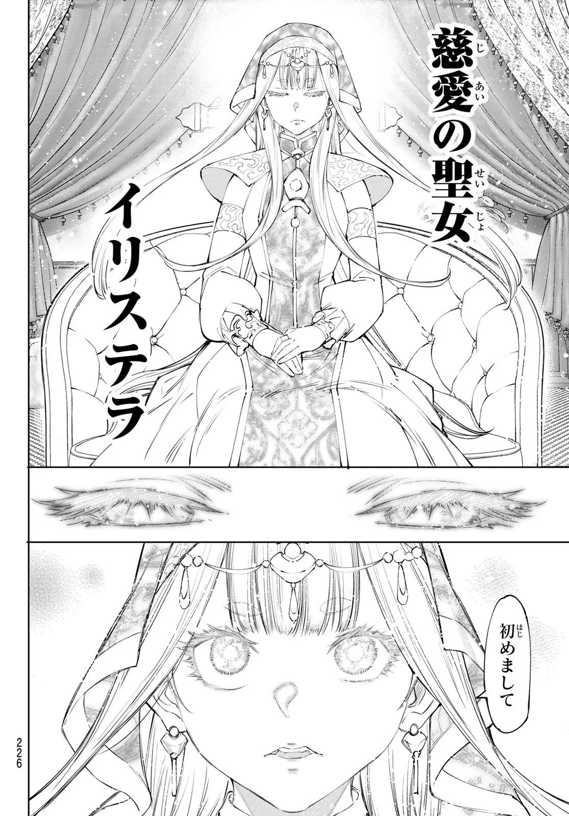シャングリラ・フロンティア〜クソゲーハンター、神ゲーに挑まんとす〜 第274話 - 10